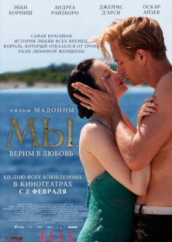 МЫ. Верим в любовь (2012)