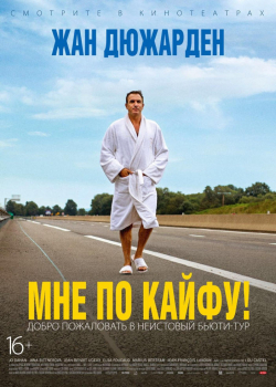 Мне по кайфу (2018)