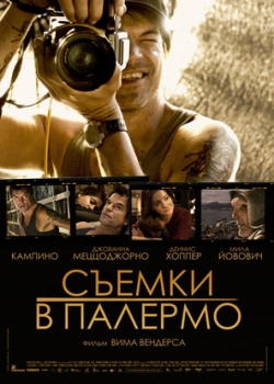 Съемки в Палермо (2009)