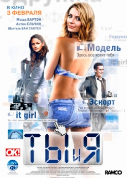 Ты и я (2011)