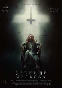 Убежище дьявола (2018)