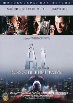 Искусственный разум (2001)