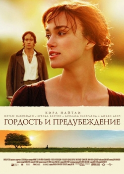 Гордость и предубеждение (2006)