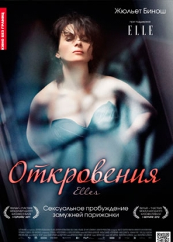 Откровения (2012)