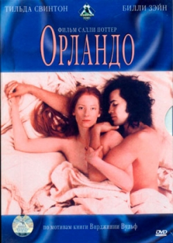 Орландо (1992)