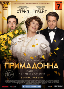 Примадонна/Флоренс Фостер Дженкинс (2018)