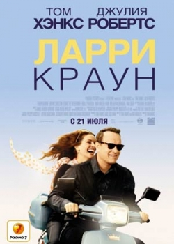 Ларри Краун (2011)