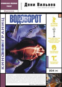 Водоворот (2002)