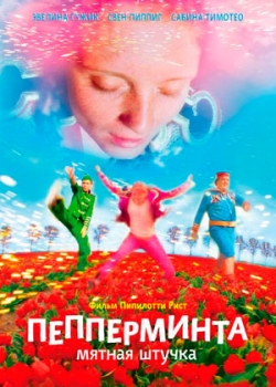 Пепперминта: Мятная штучка (2011)