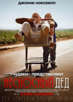 Несносный дед (2013)