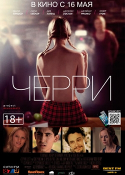 Черри (2013)