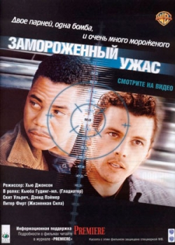 Замороженный ужас (1999)