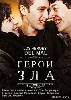 Герои зла (2015)