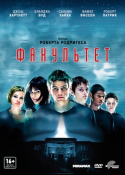 Факультет (1998)