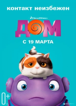 Дом (2015)