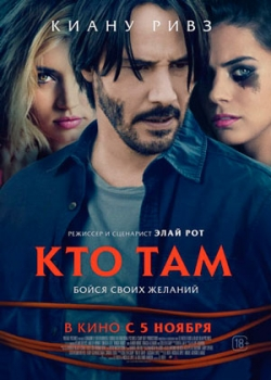 Кто там? (2015)