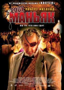 2001 маньяк (2006)