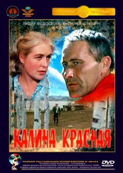 Калина красная (1973)