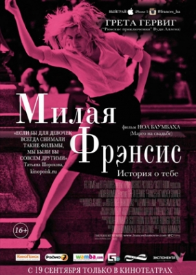 Милая Фрэнсис (2013)