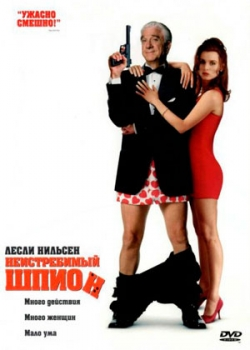 Неистребимый шпион (1996)