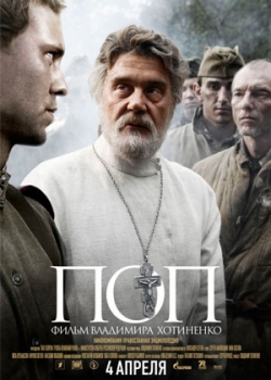 Поп (2010)