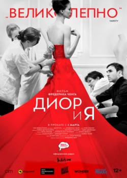 Диор и я (2015)