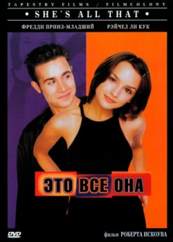 Это всё она (1998)