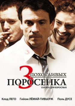 3 похотливых поросенка (2009)