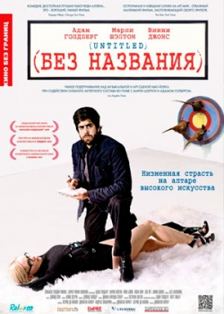 Без названия (2011)