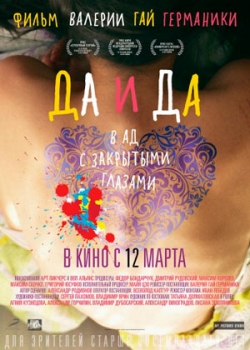 Да и да (2015)