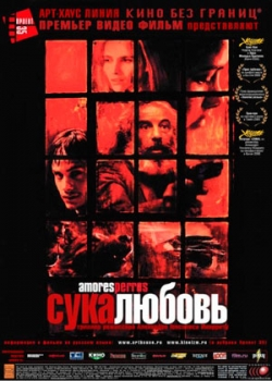 Сука-любовь (2000)