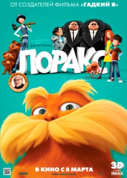 Лоракс (2012)