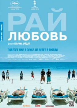 Рай: Любовь (2012)