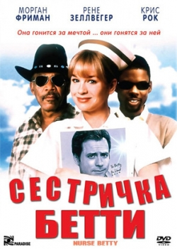 Сестричка Бетти (2001)