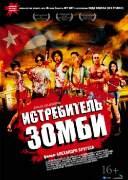 Истребитель зомби (2013)