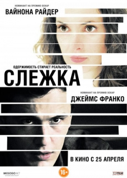 Слежка (2013)