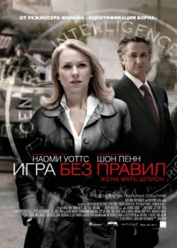 Игра без правил (2011)