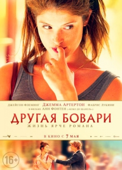 Другая Бовари (2015)