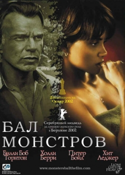 Бал монстров (2002)