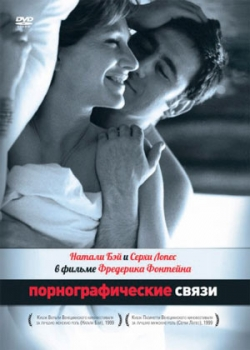 Порнографические связи (2000)