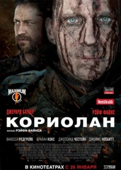 Кориолан (2012)