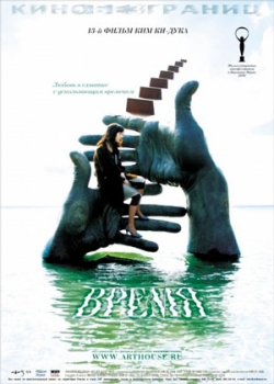 Время (2006)