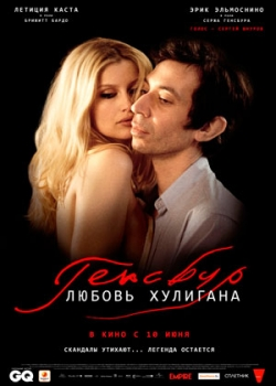 Генсбур. Любовь хулигана (2010)