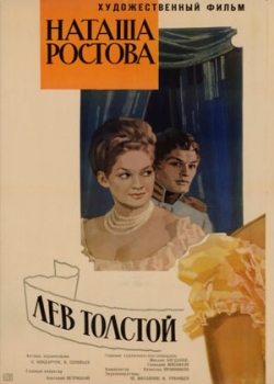 Война и мир: Наташа Ростова (1966)