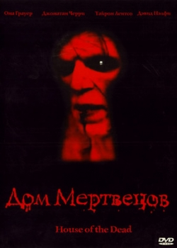 Дом мертвецов (2004)