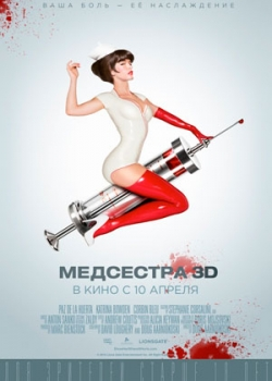 Медсестра 3D (2014)