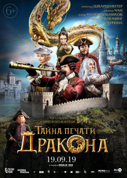 Тайна Печати дракона / Вий 2. (2019)