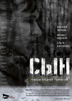 Сын (2014)