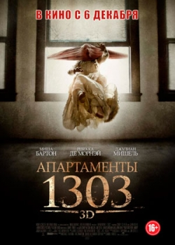 Апартаменты 1303 (2012)