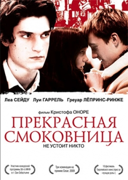 Прекрасная смоковница (2009)